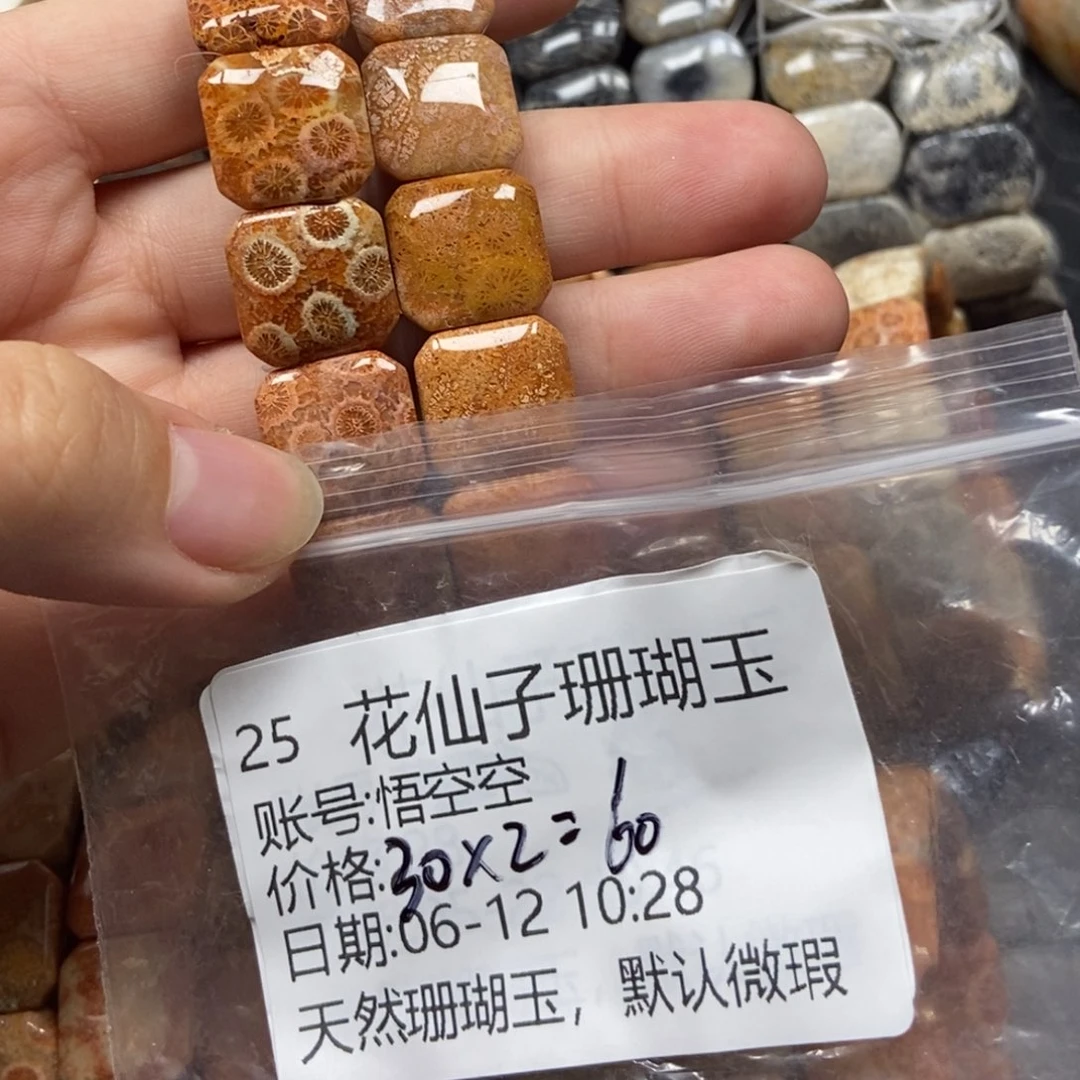 悟***空硅化珊瑚（珊瑚玉）硅化珊瑚玉合金25