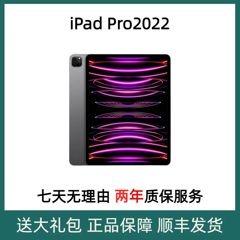 准新品 Apple/苹果 iPadPro2022款11英寸WiFi版128/256G 国际版