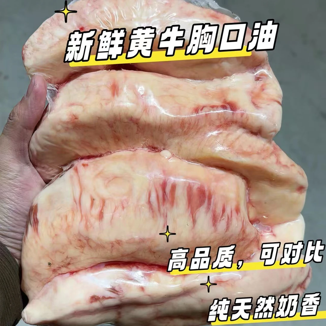 新鲜奶香脆黄牛胸口烧烤烤肉食材牛胸油整块牛油小串商用可批
