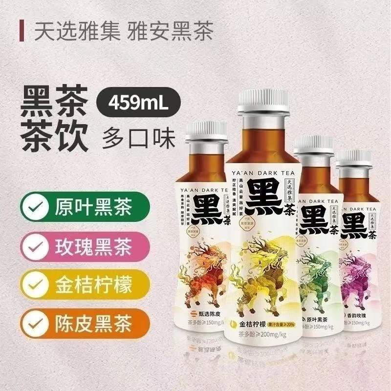 【抢5瓶】甄选原叶黑茶459ml*5瓶优质0脂0卡正宗浓郁调味茶饮料批发