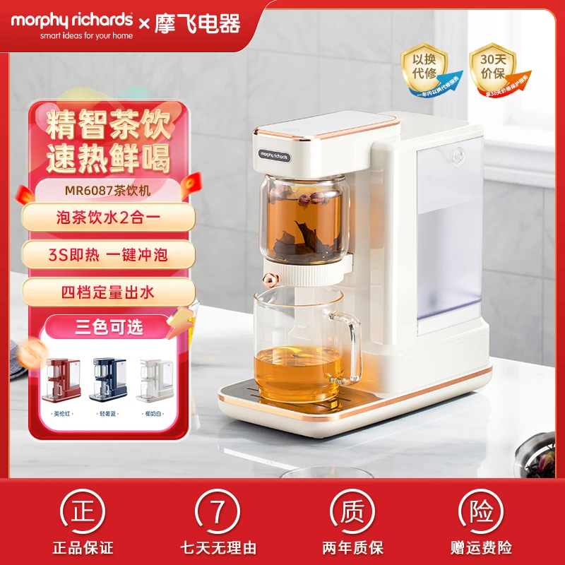 摩飞茶饮机即热式饮水机智能家用饮水机茶吧机MR6087台式小型速热