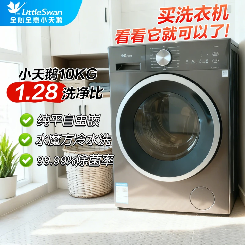 小天鹅滚筒洗衣机全自动家用水魔方10KG洗烘一体机纯平自由嵌628T