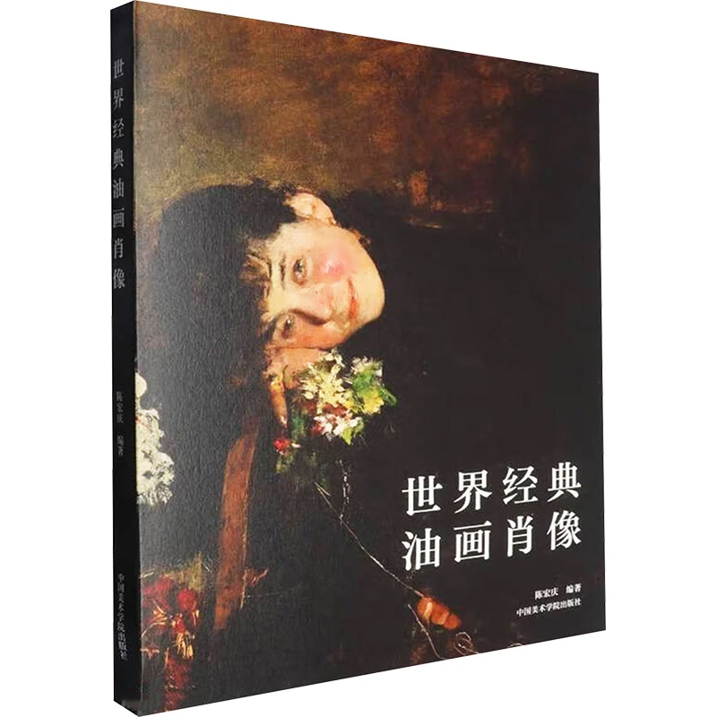 世界经典油画肖像 美术作品