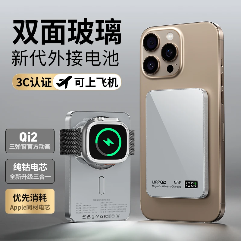 磁鱼三合一磁吸Magsafe外接电池超薄小巧便携手机手表耳机通用版