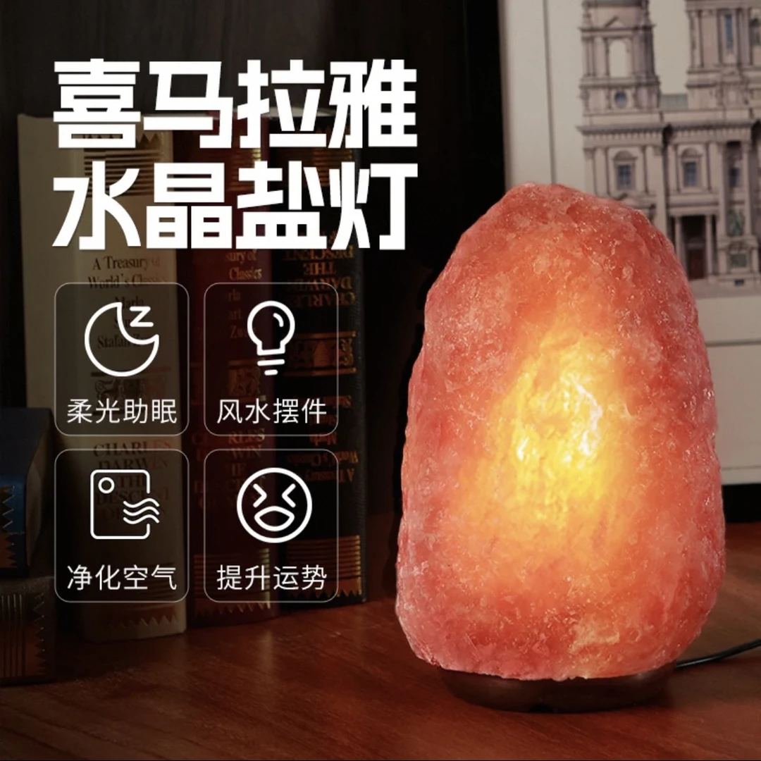 【精选盐灯】喜马拉雅天然盐灯床头小夜灯盐石灯家居氛围装饰灯