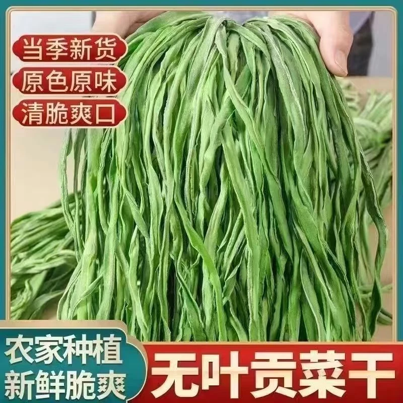 贡菜干特级农家干货自制干菜新鲜脱水蔬菜贡菜250g