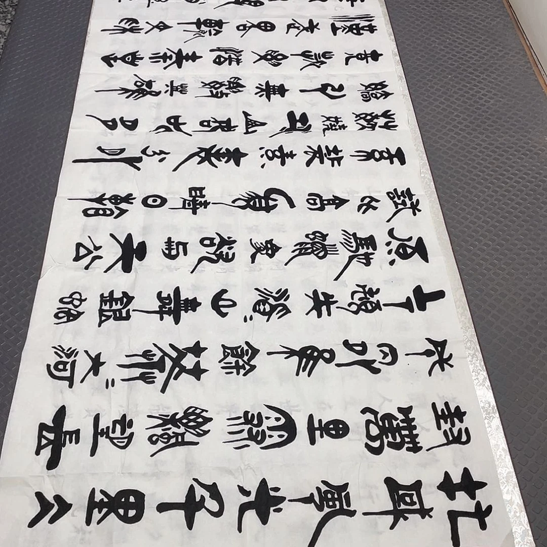 书法老师作品手写92