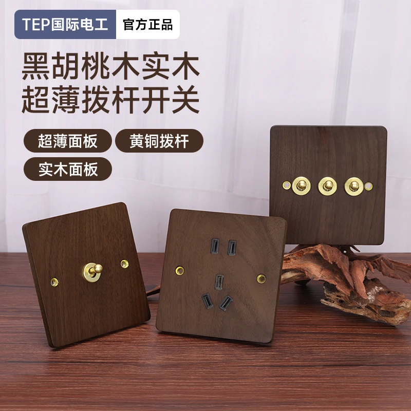 TEP国际电工超薄黑胡桃实木面板复古木纹一开多孔暗装16A空调开关