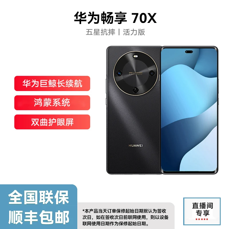 未拆封 Huawei/华为 畅享70x活力版 512g 鸿蒙系统 手机 13jj