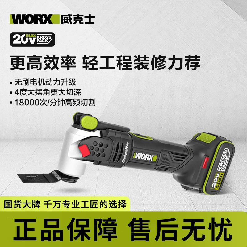 威克士无刷万用宝WU690/698修边机木工工具大全万用抛光切割开槽
