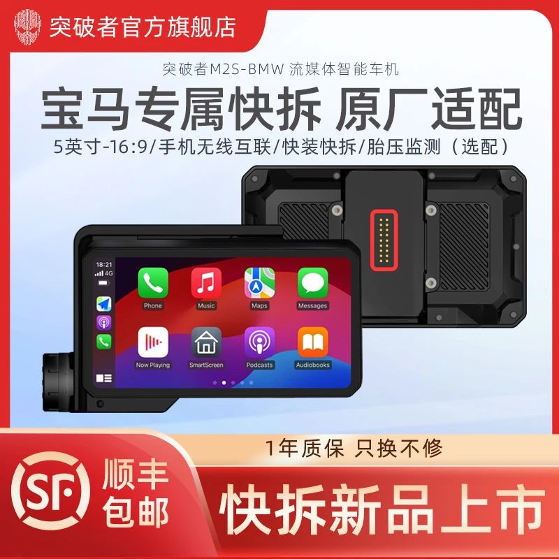 【直播新品快拆】突破者摩托车智能车机M2S-BMW行车记录仪
