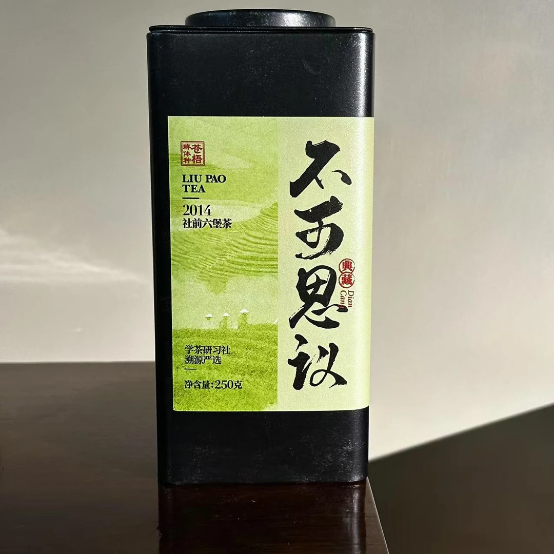 [学茶严选]2014 不可思议-六堡茶