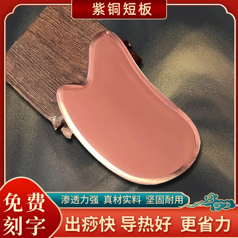 实心紫铜刮痧板面部颈椎全身通用厚同朴款小短板方板哑光