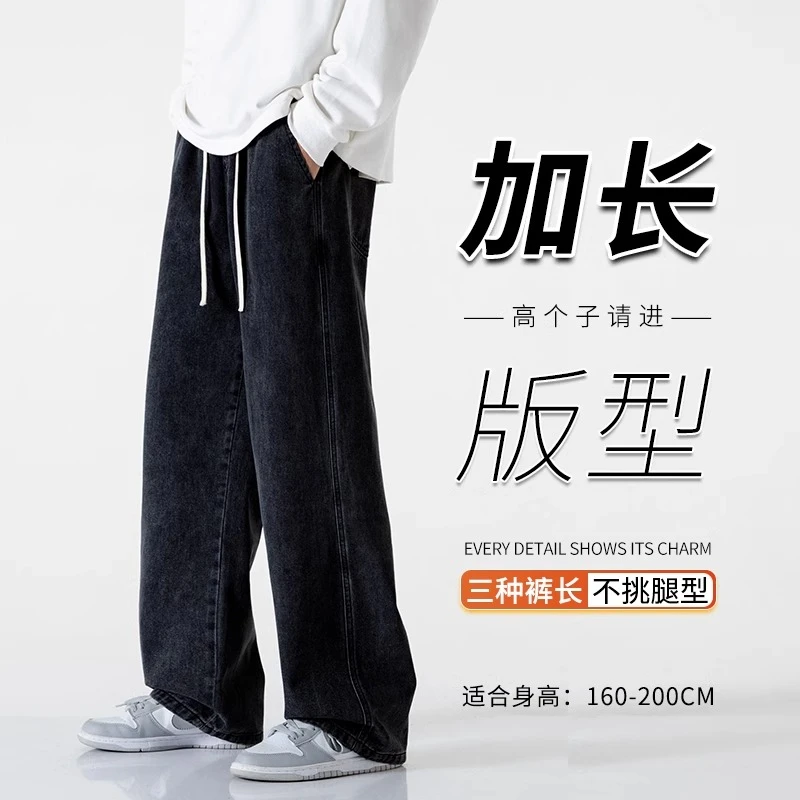加长版裤子高个子春秋季阔腿裤男款2025年新款宽松直筒休息牛仔裤
