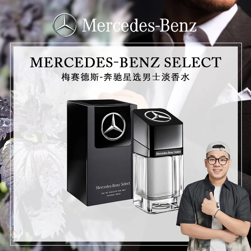 梅赛德斯-奔驰 星选 男士 淡香水 50mL/100mL