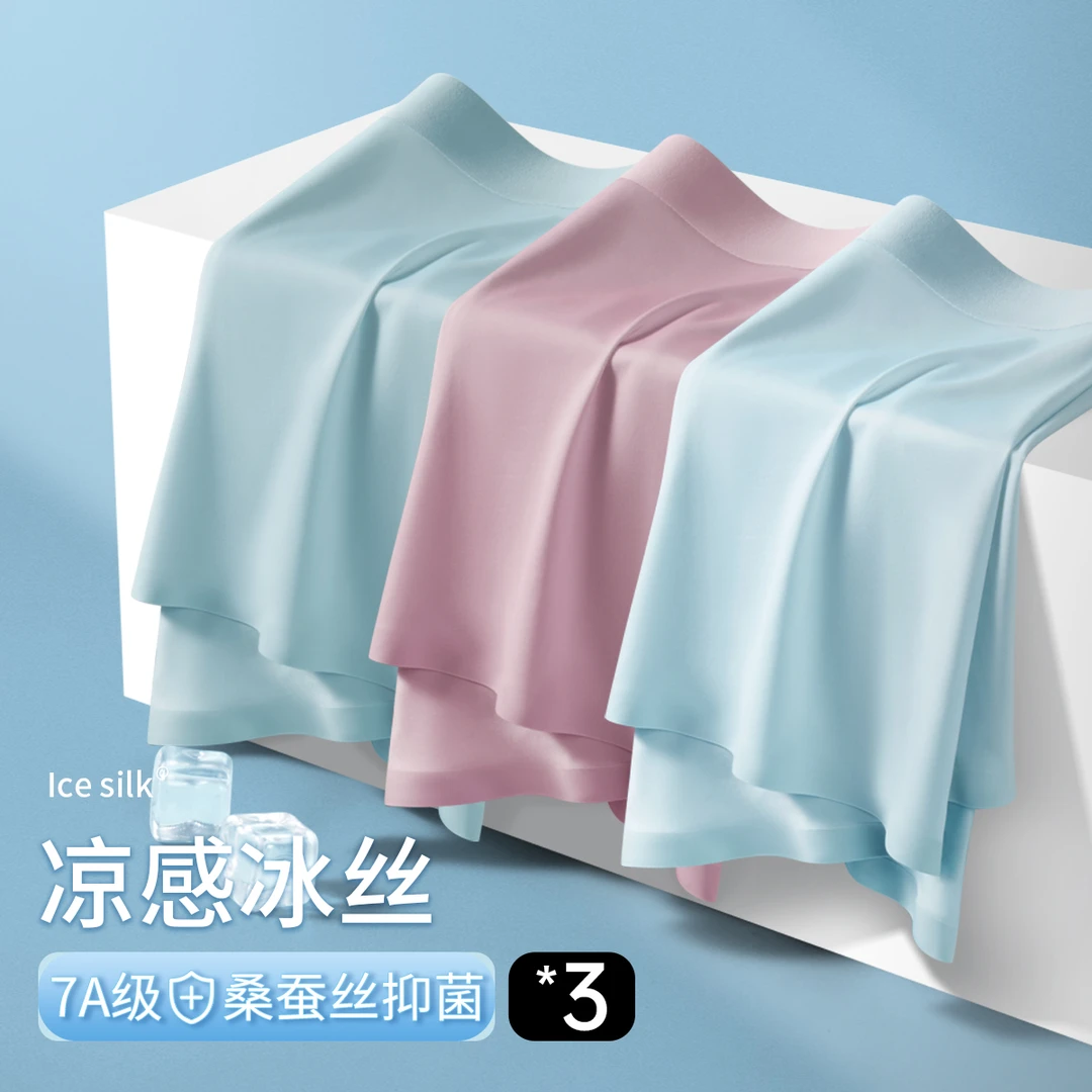 CaideKarvile冰丝内裤夏季男透气网孔蚕丝养护7A抗菌平角裤速干
