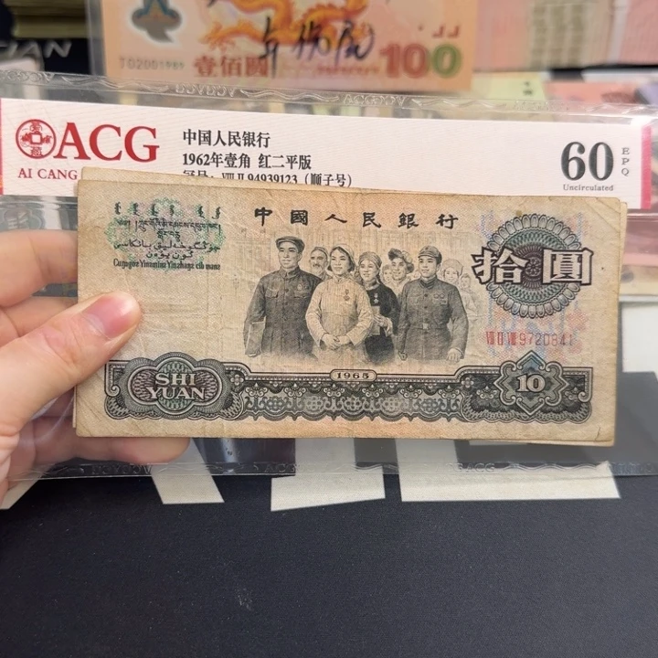 流通品大团结两张0841