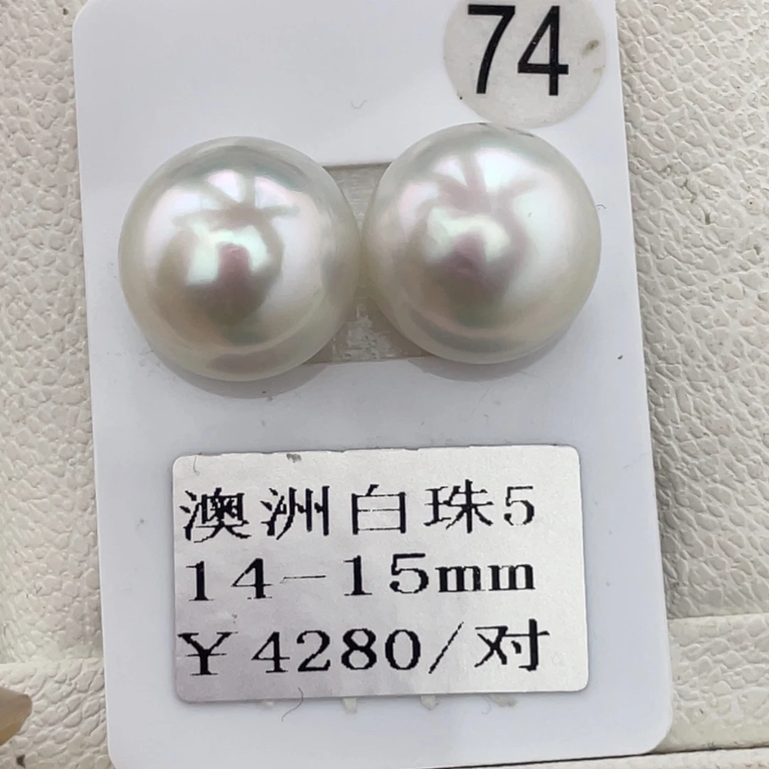 定制海水珍珠未镶嵌裸珠澳白14-15mm