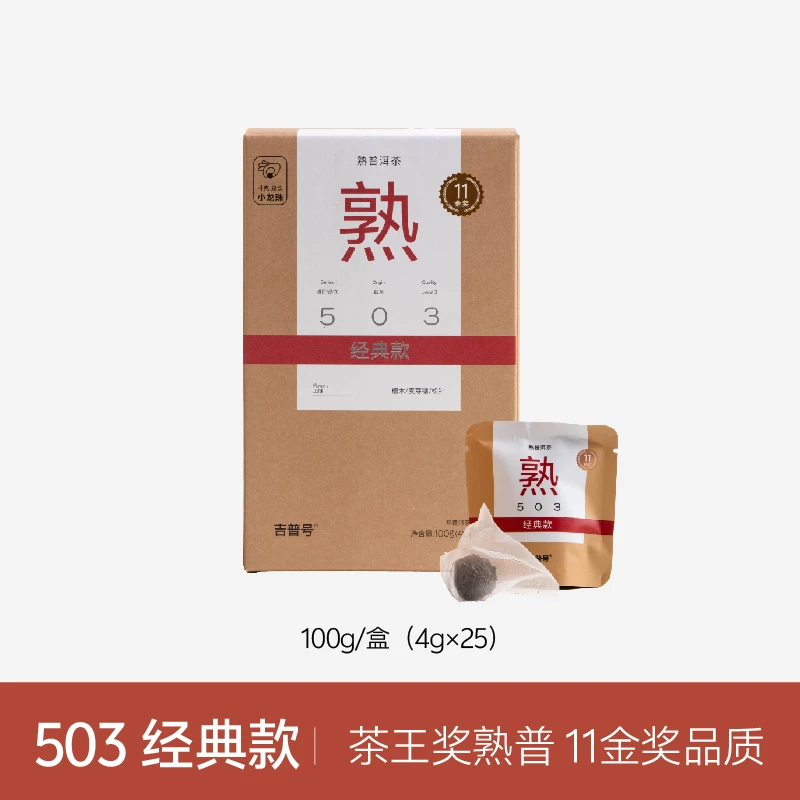 【503小龙珠熟茶】茶王奖金奖|100g|吉普号普洱茶|古树香甜小沱茶