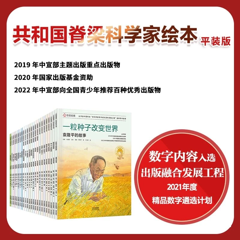 共和国脊梁 平装版 全三辑（24册） JBRQ