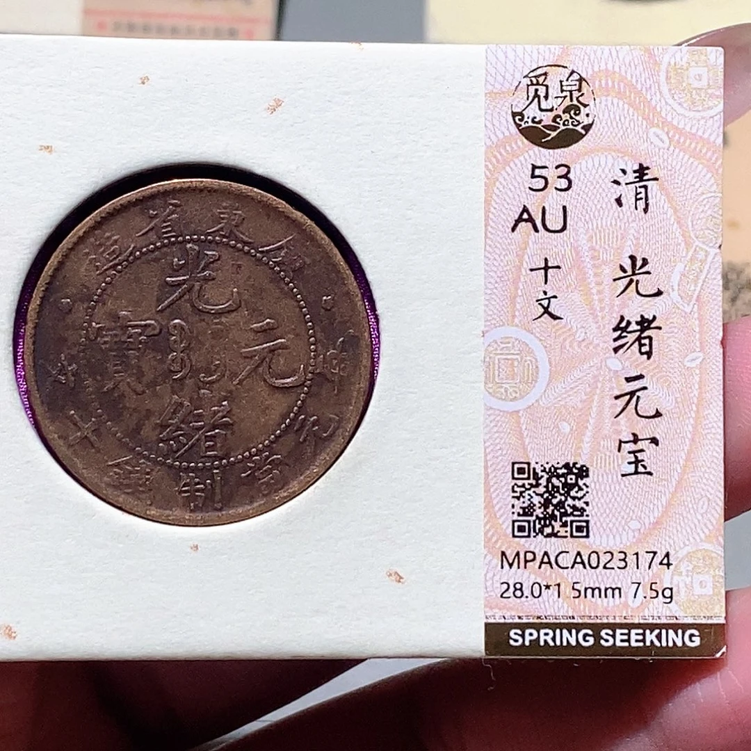 铜觅泉评级古钱币一枚 蒋涵