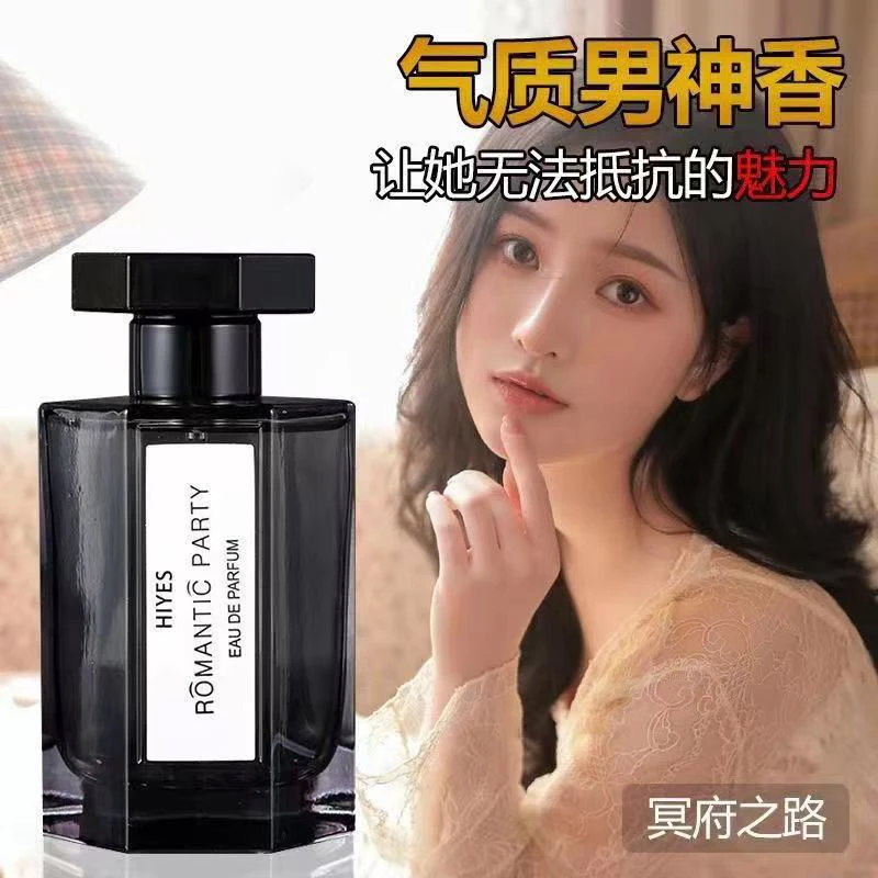 冥府之路男士香水持久淡香留香中性木质焚香调花香100ml