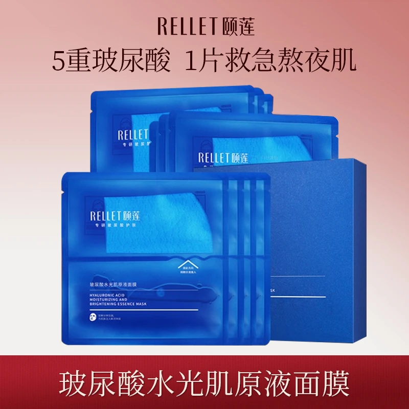 颐莲玻尿酸水光肌原液面膜分体面膜1.0补水修护保湿面膜熬夜救急