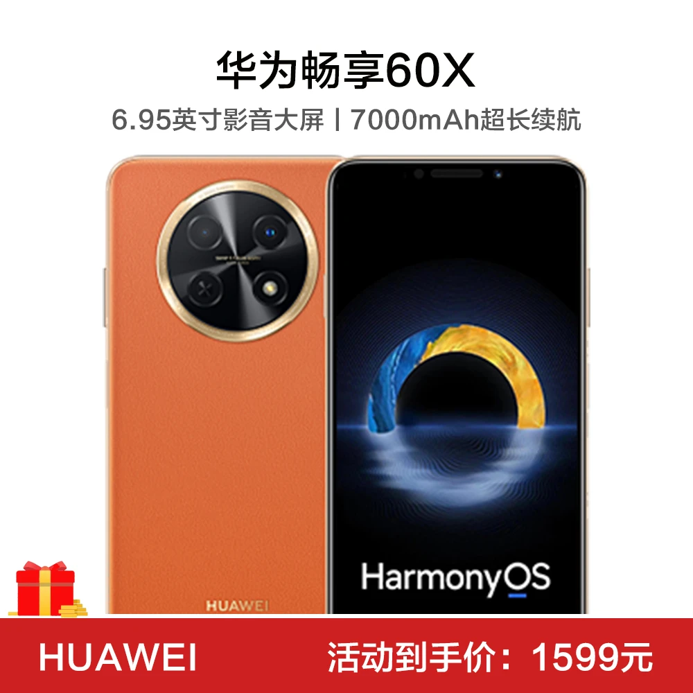 未使用 Huawei/华为 畅享60X 原装鸿蒙系统双卡512G丹霞橙 G3
