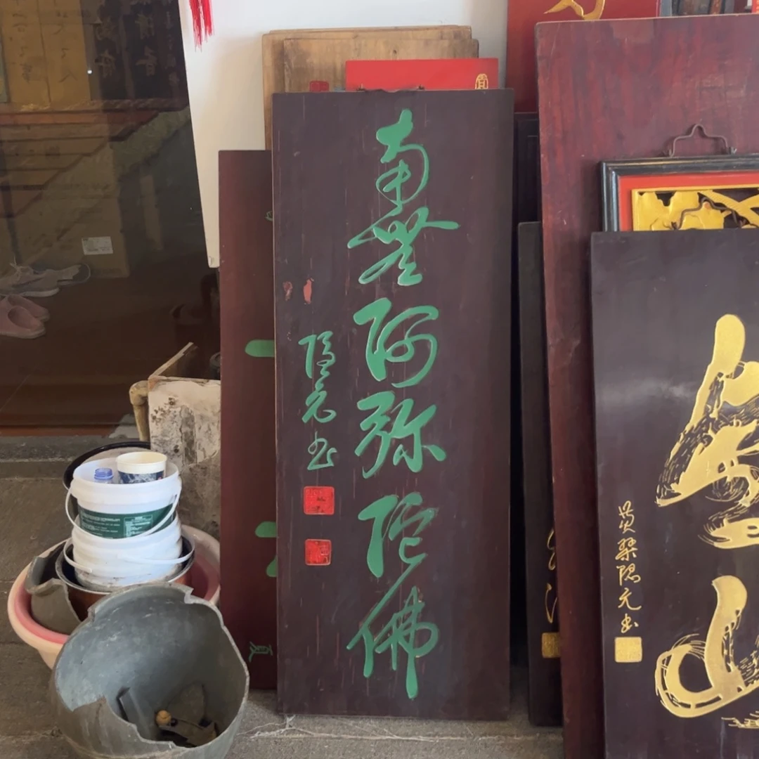 画***虎木牌匾南无99999999