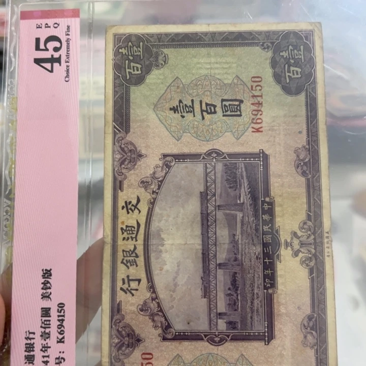 纸WBZ文宝斋收藏好品