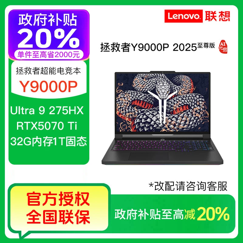 【数码好物】拯救者Y9000P至尊版Ultra9 275HX RTX5070ti笔记本电脑
