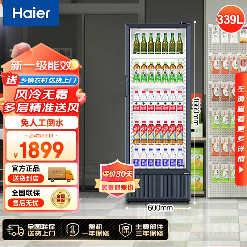 Haier/海尔冰柜SC-339J商用立式冷藏展示柜超市便利店保鲜饮料柜