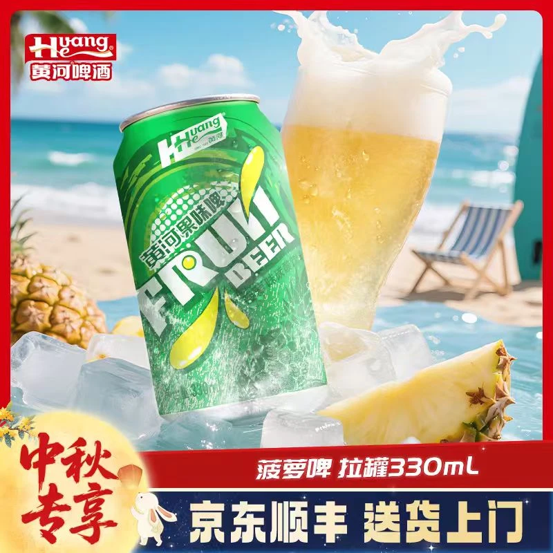 黄河啤酒果味啤菠萝风味330ml*12罐优选清爽高颜值聚会必备饮料