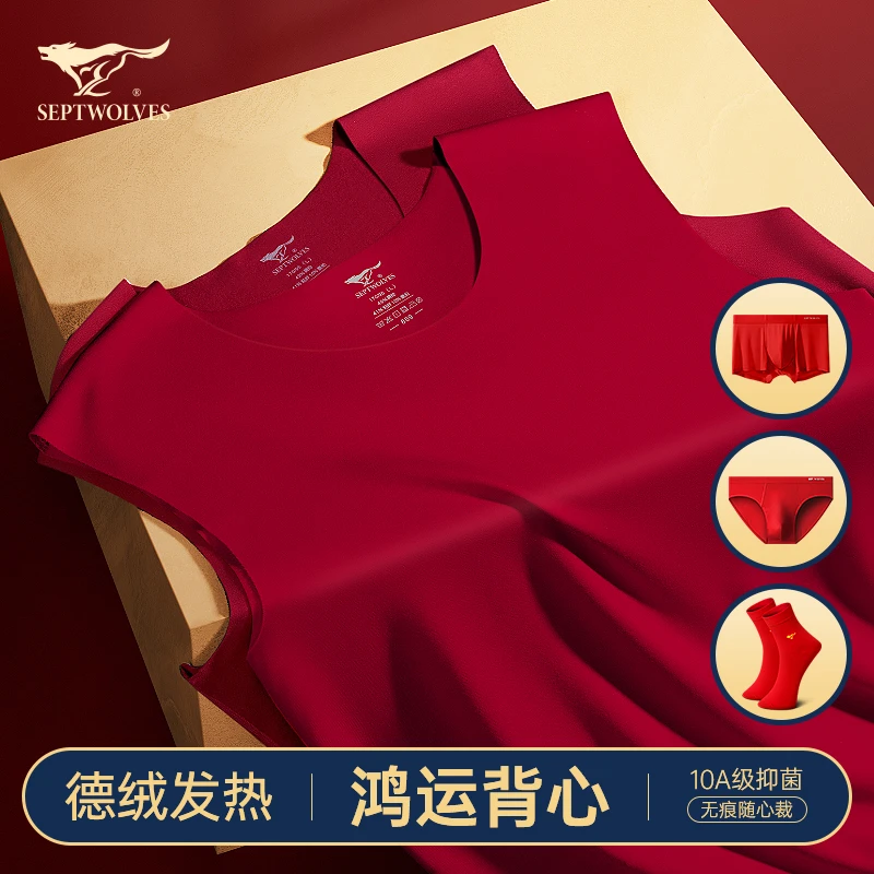 七匹狼男士红色背心德绒发热无痕内穿马年本命年衣服冬季保暖内衣