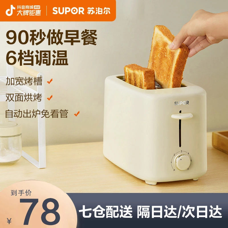 苏泊尔烤面包机家用早餐机烘焙加热无需翻面省时省力网红神器