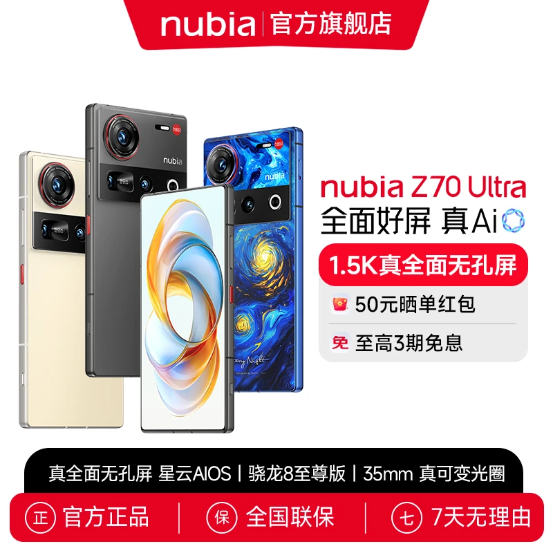 努比亚Z70 Ultra手机 骁龙8至尊版35mm主摄 6150mAh电池 真全面屏