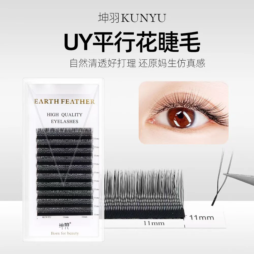新款UY平行花睫毛自然新手嫁接睫毛单根加密美睫师专用