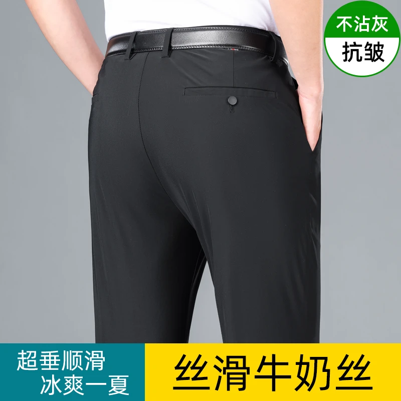 夏季商务休闲冰丝垂感弹力速干男裤轻薄透气百搭直筒休闲裤西裤