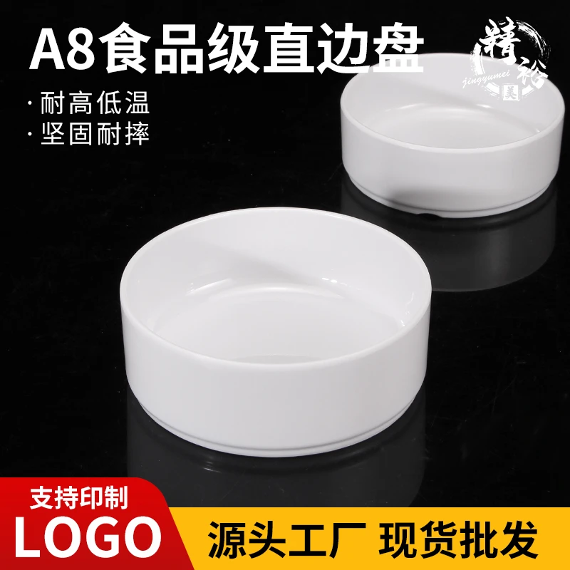 A8白色密胺直边菜碟小火锅盘子自助烤肉盘商用自助餐具新款防摔碟