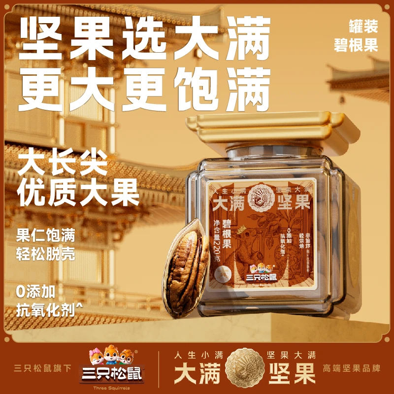 【高端大颗粒碧根果】三只松鼠-220g罐装坚果饱满健康干果零食qq