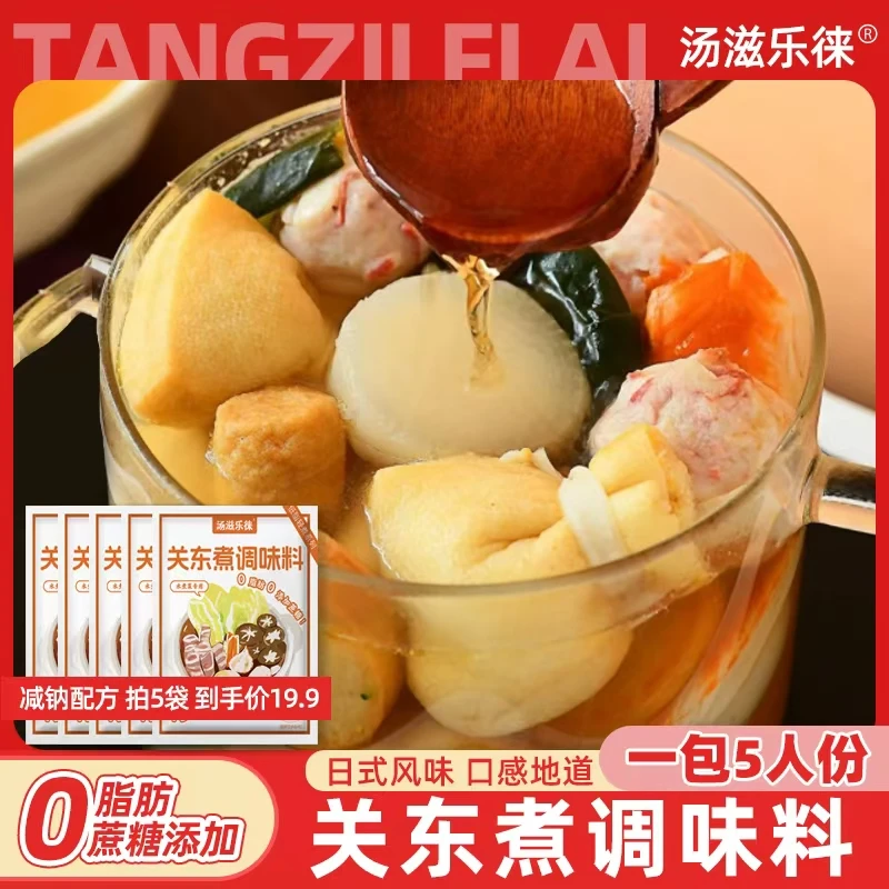 日式关东煮汤料健身自律水煮菜调料日式酱料一人食小火锅