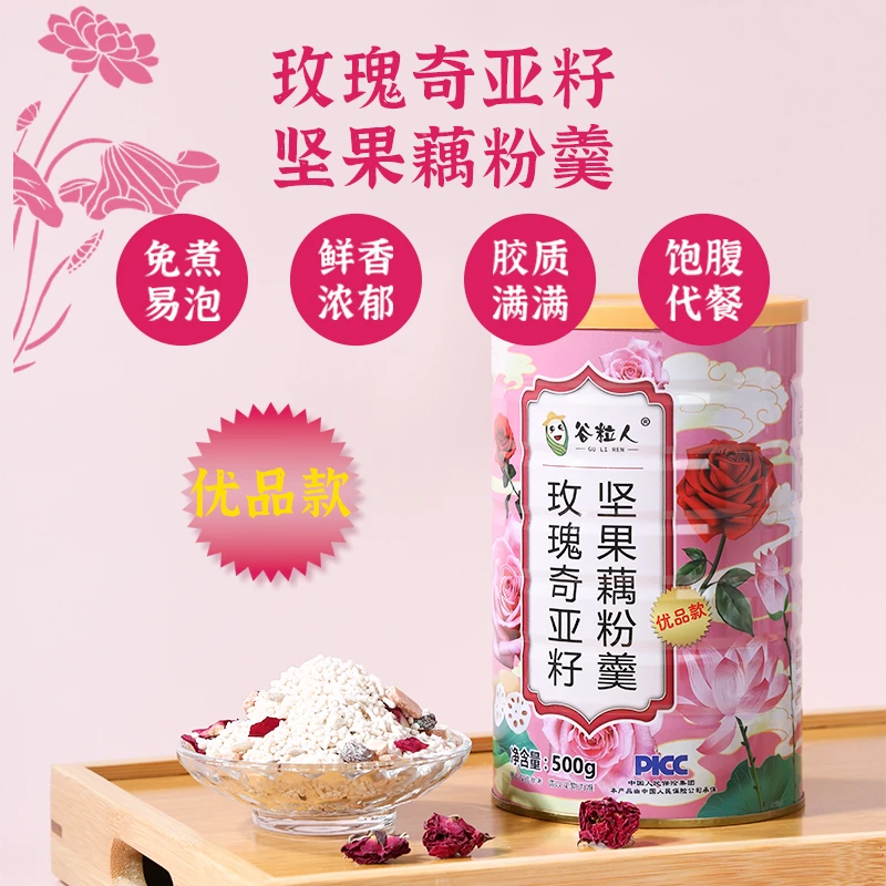 【顺丰包邮】玫瑰奇亚籽坚果藕粉羹即食冲饮营养早餐方便代餐500g罐