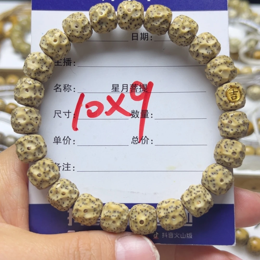 手串星月菩提手工雕刻