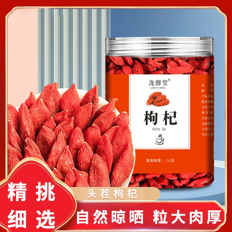 宁夏头茬红枸杞免洗可干吃泡茶专用自然晾晒正宗