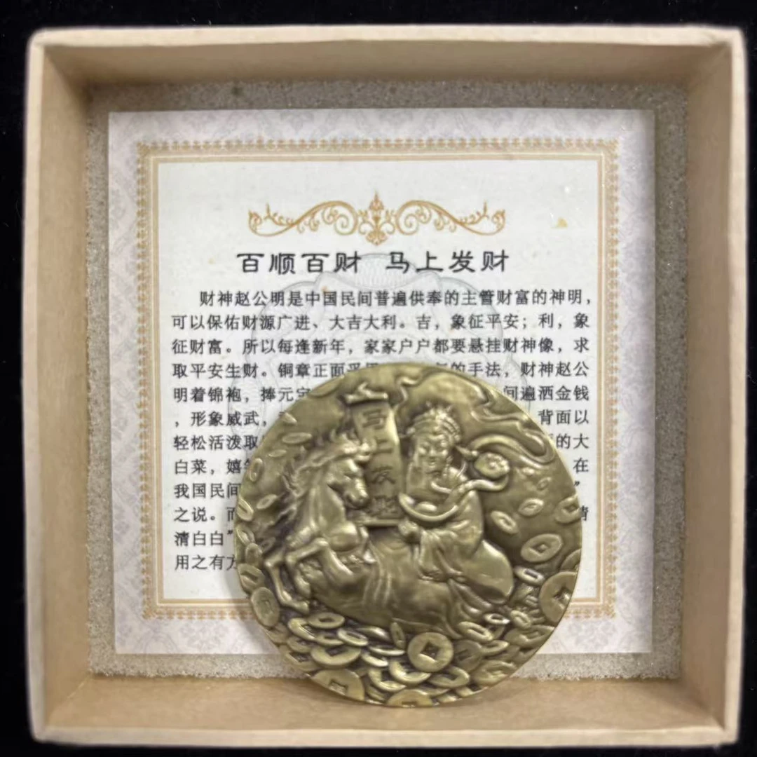 非法定货币【黄铜】45MM 百顺百财 马上发财 纪念铜章
