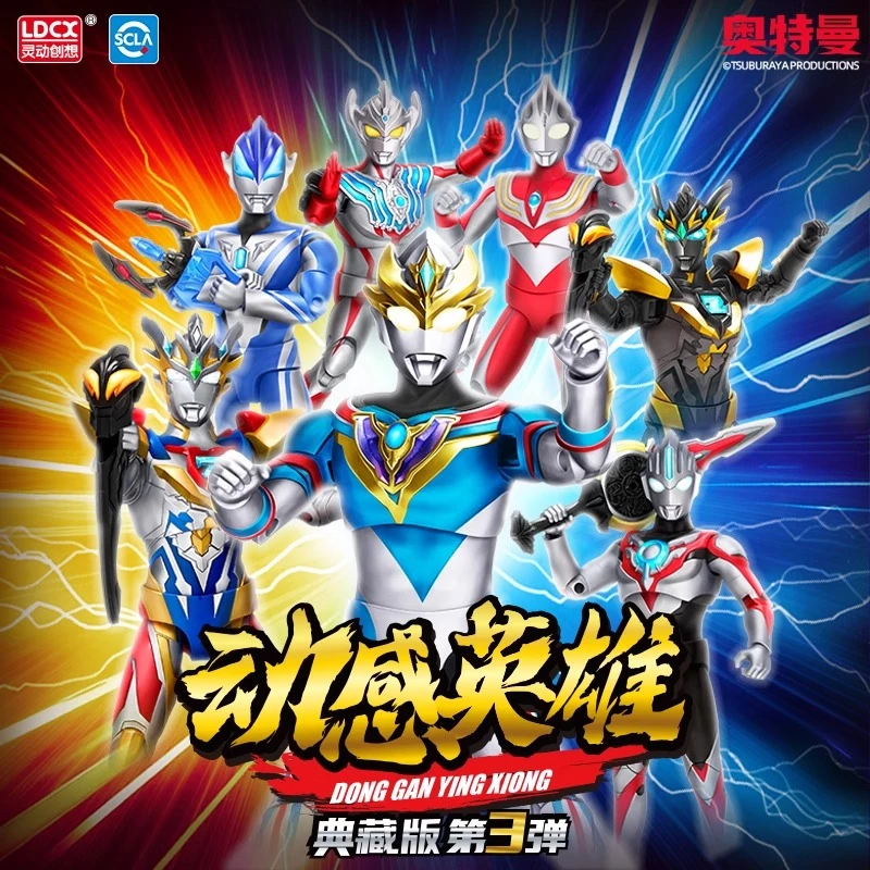 灵动创想奥特曼动感英雄第三弹典藏版泽塔德凯欧布布莱泽玩具