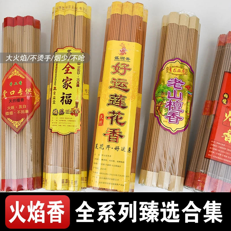香旺火香火焰天然香莲花香家用线香檀木柏木崖柏过年初一十五专用