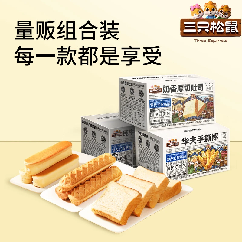 3箱760g三只松鼠面包组合3箱760g吐司牛乳蛋白棒