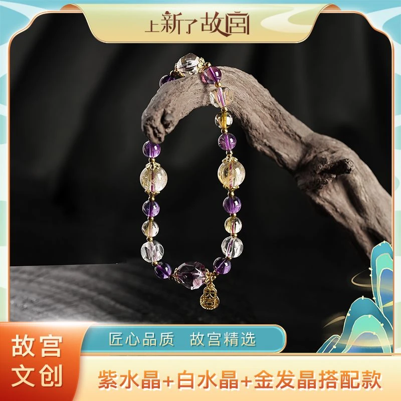 【上新了故宫】紫水晶+白水晶+金发晶搭配款