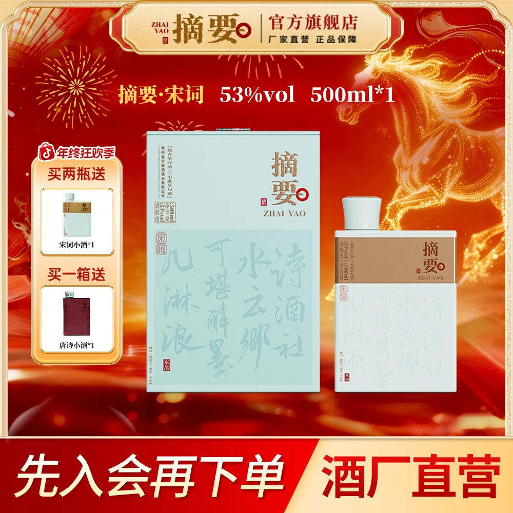 摘要宋词【年终狂欢】金沙高端 酱香型粮食酒白酒送礼文创53度500ml